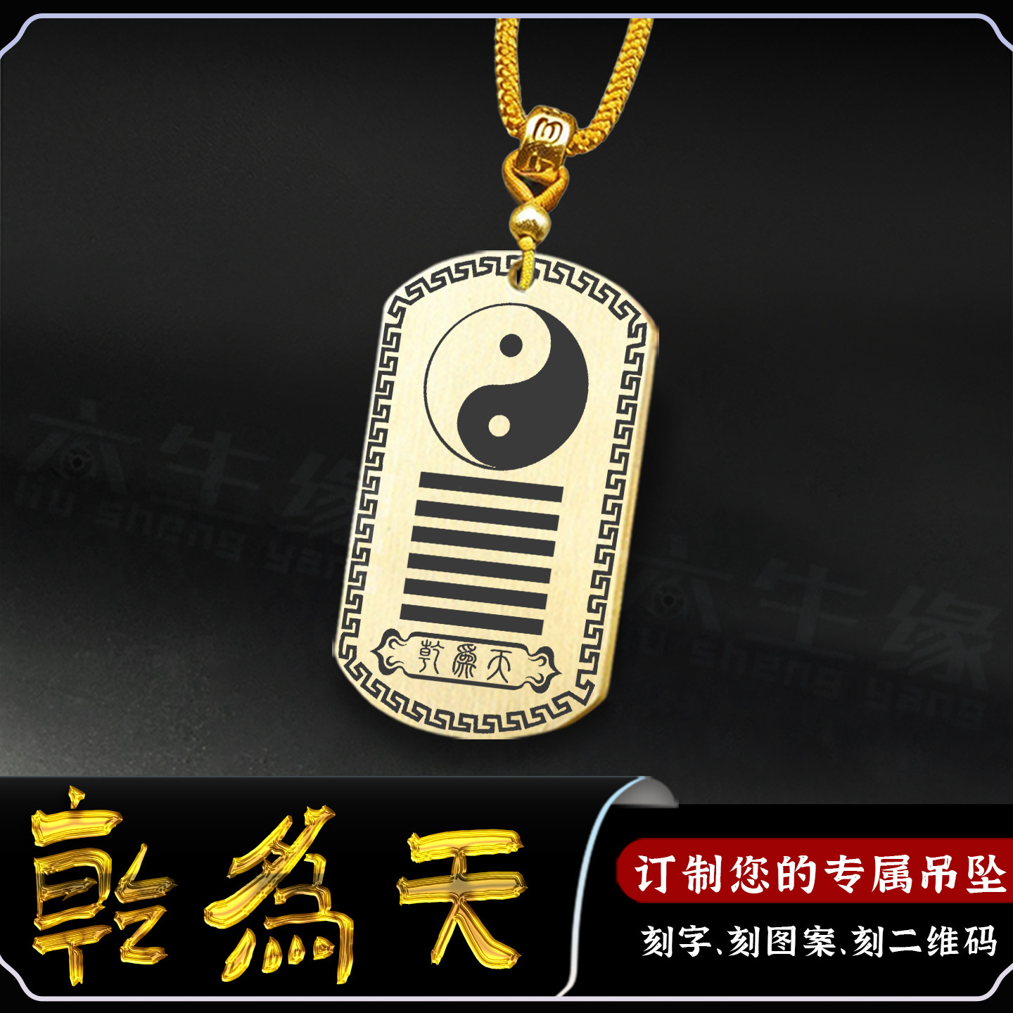 乾为天吊坠五行缺金补金本命年卦