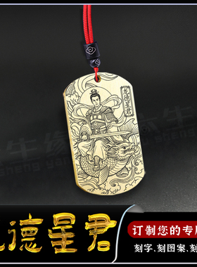 龙德星君吊坠龙德星洪锦神像挂坠