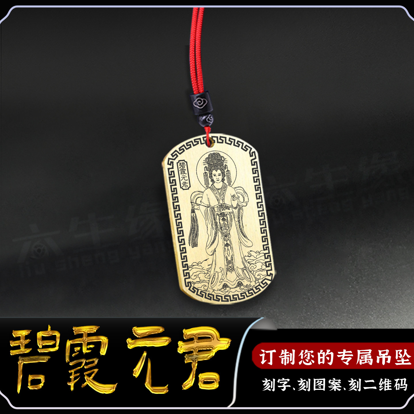 碧霞元君吊坠泰山奶奶神像吊牌