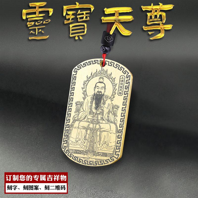 上清灵宝天尊吊坠通天教主挂件