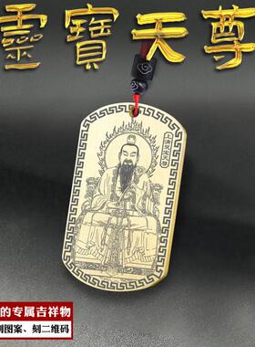 上清灵宝天尊吊坠通天教主挂件