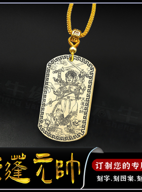 天蓬元帅吊坠北极四圣左垣上将