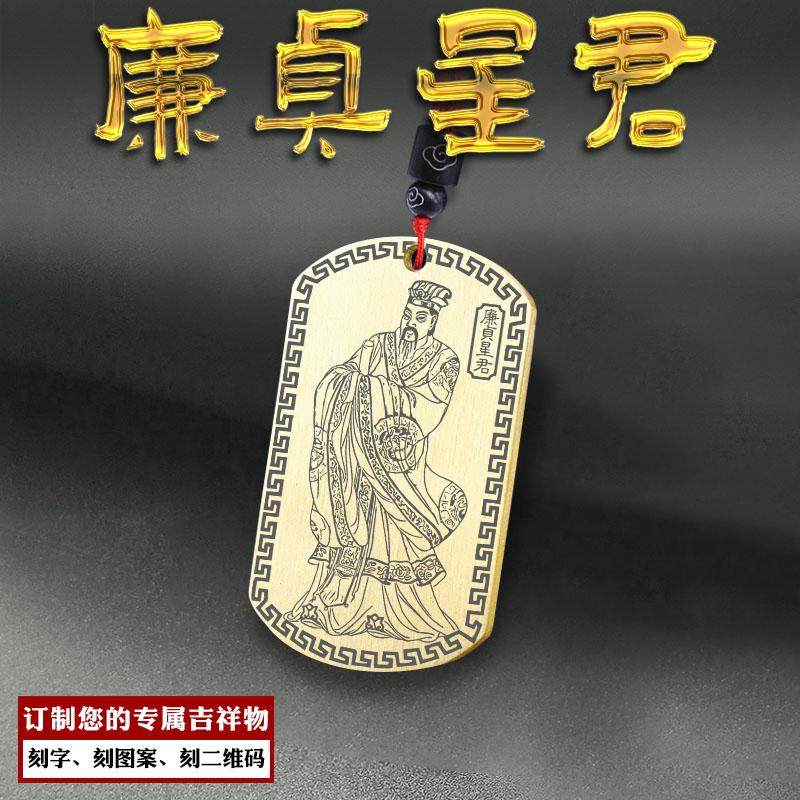 廉贞星君吊坠生肖属龙猴项链北斗真经七星君本命年男女款挂件定制