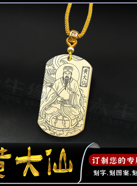 黄大仙吊坠赤松子神像吊牌挂件