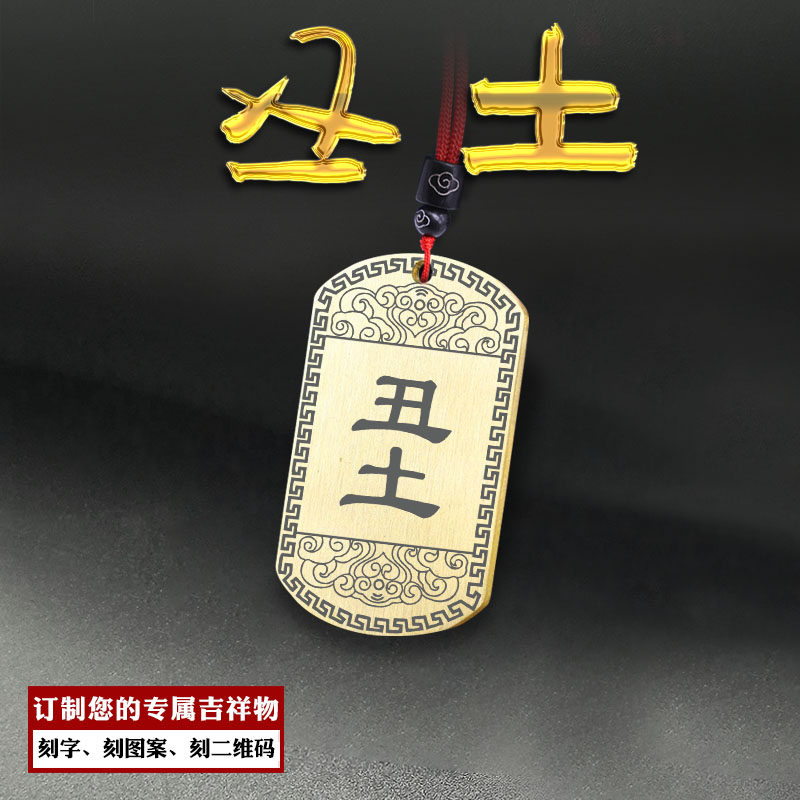 丑土吊坠八卦挂件五行缺土项坠
