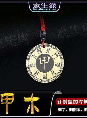 甲木吊坠五岳真形图五行补木挂件