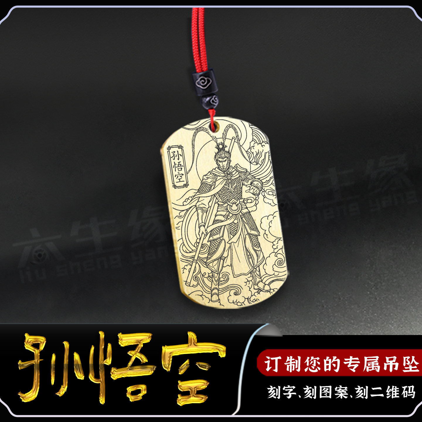 孙悟空吊坠齐天大圣挂件斗战胜佛