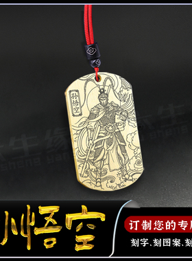 孙悟空吊坠齐天大圣挂件斗战胜佛