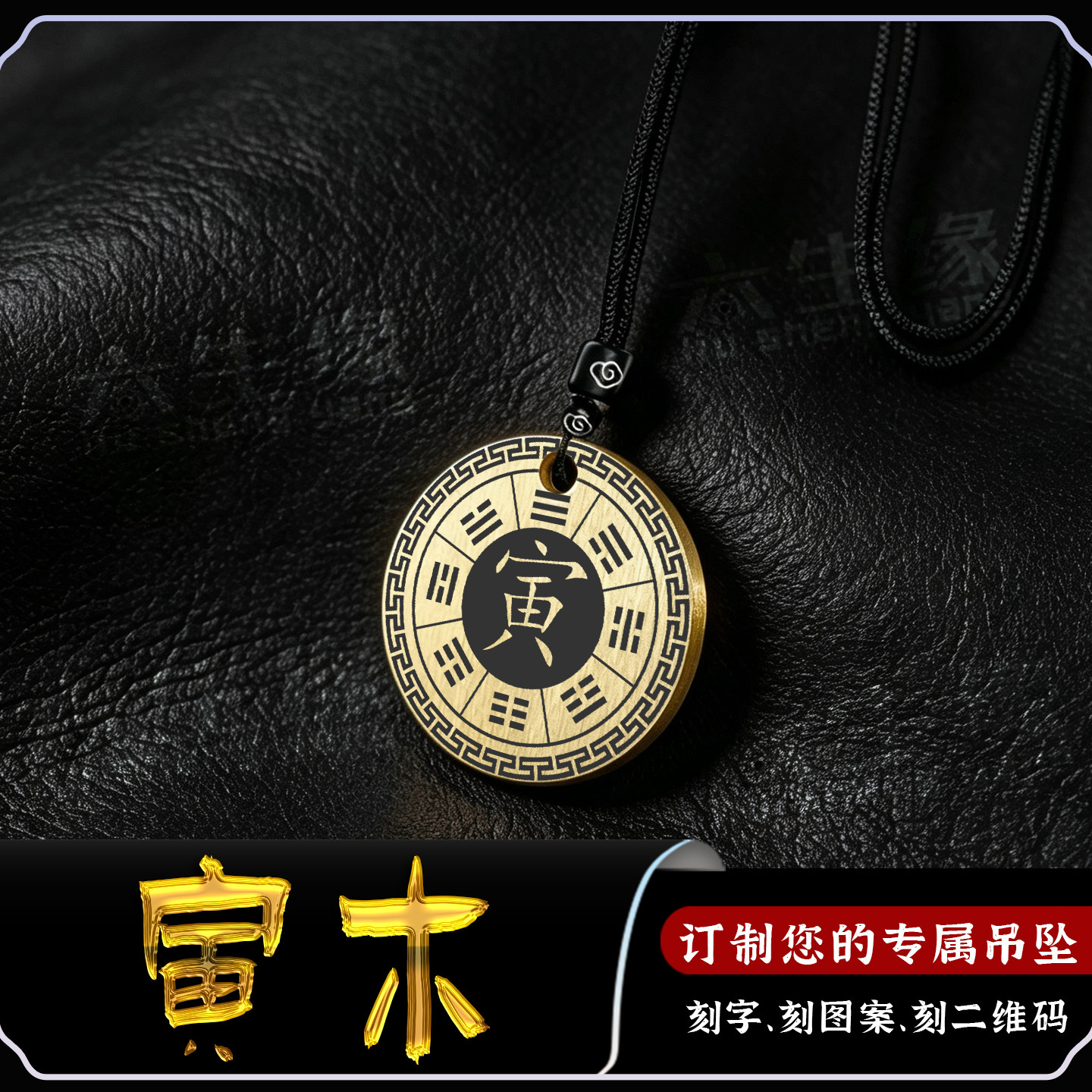 寅木吊坠五行缺木补木男女款挂件