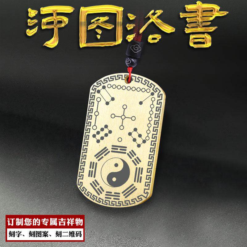 河图洛书挂件吊坠先天后天八卦