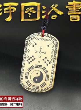 河图洛书挂件吊坠先天后天八卦