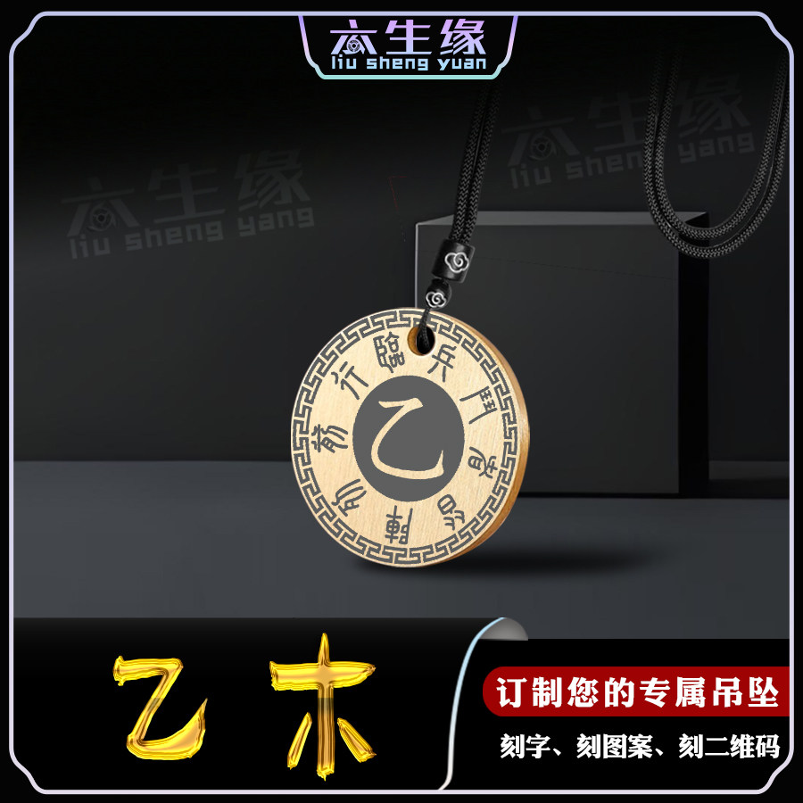 乙木吊坠五岳真形图五行补木挂件