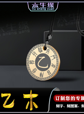 乙木吊坠五岳真形图五行补木挂件