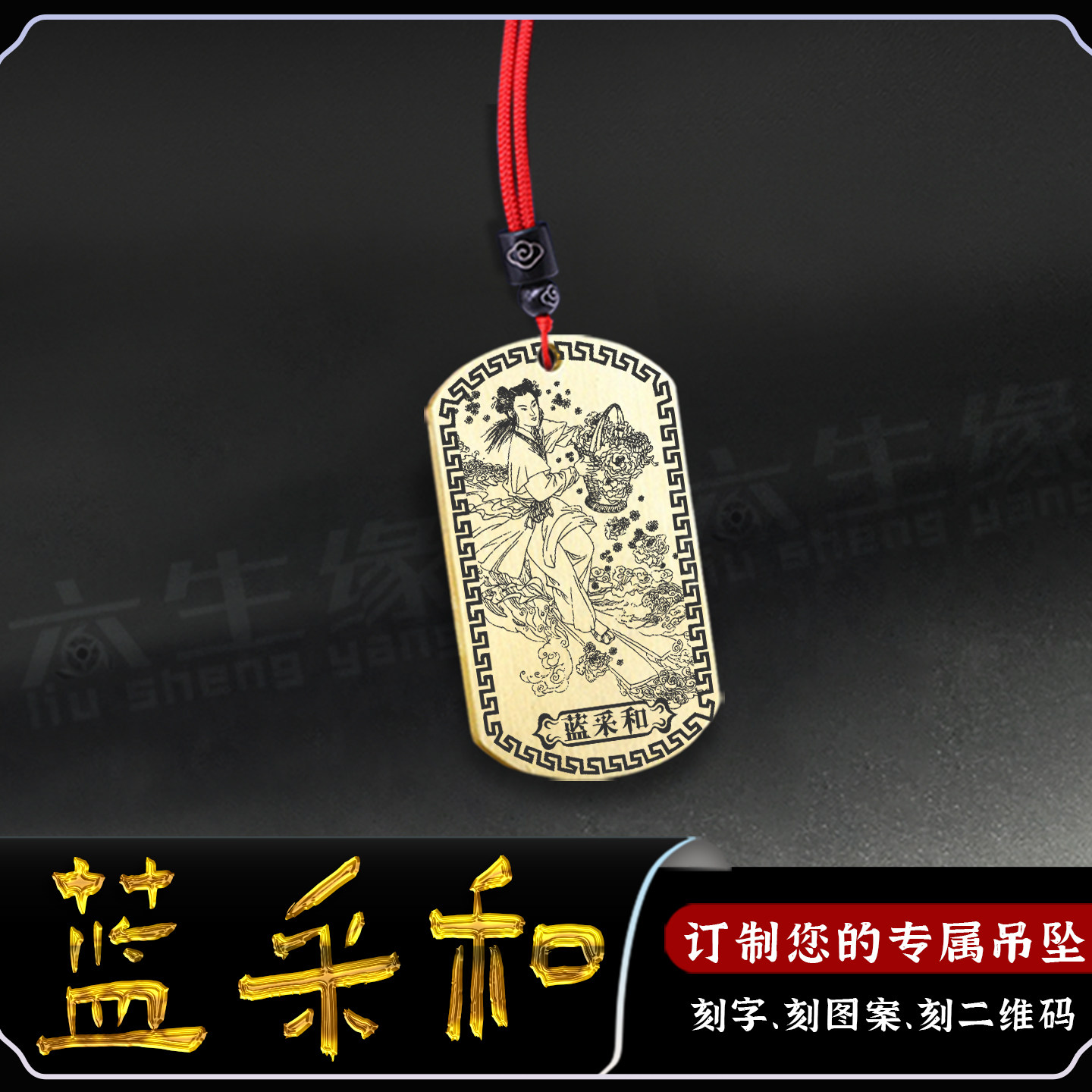 蓝采和吊坠八仙道家神像牌挂件