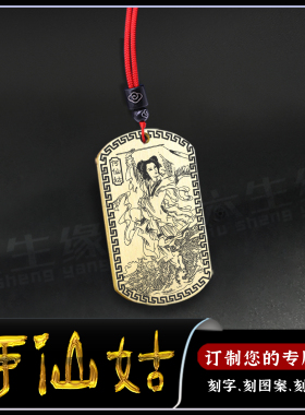 八仙何仙姑吊坠宏慈妙法元君项链