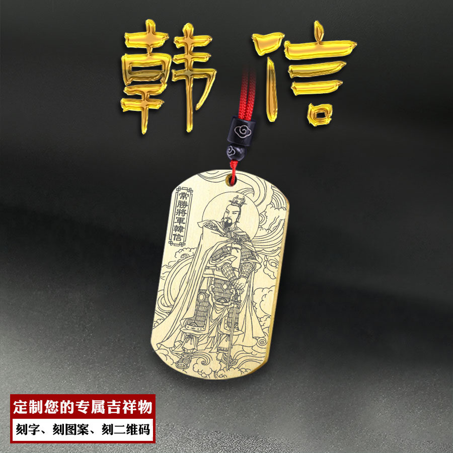 赌神吊坠常胜大将军韩信神像挂
