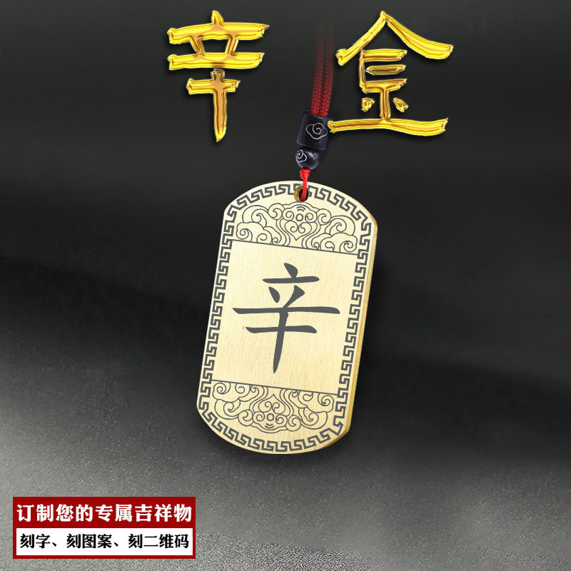 辛金吊坠五岳真形图北斗七星项坠