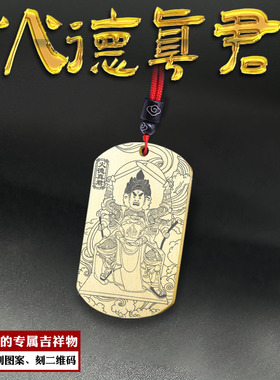 火德真君吊坠火神爷挂件火王爷