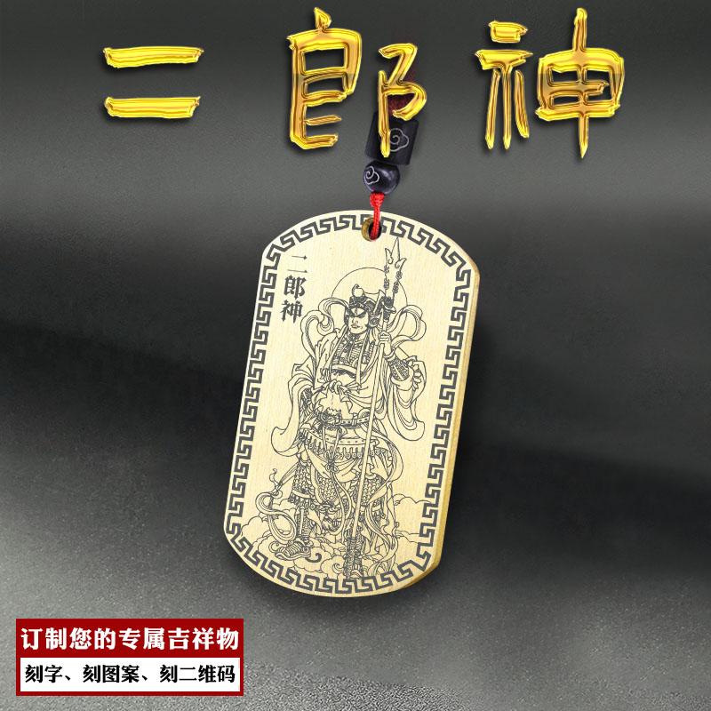 二郎神杨戬挂件定制吊坠项链