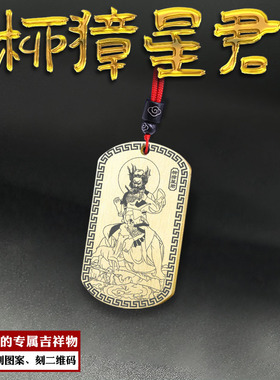 柳土獐吊坠南方柳獐星君柳宿挂件