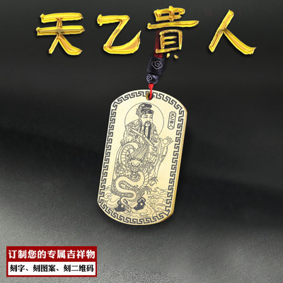 天乙贵人生肖龙吊坠四柱吉神吊牌