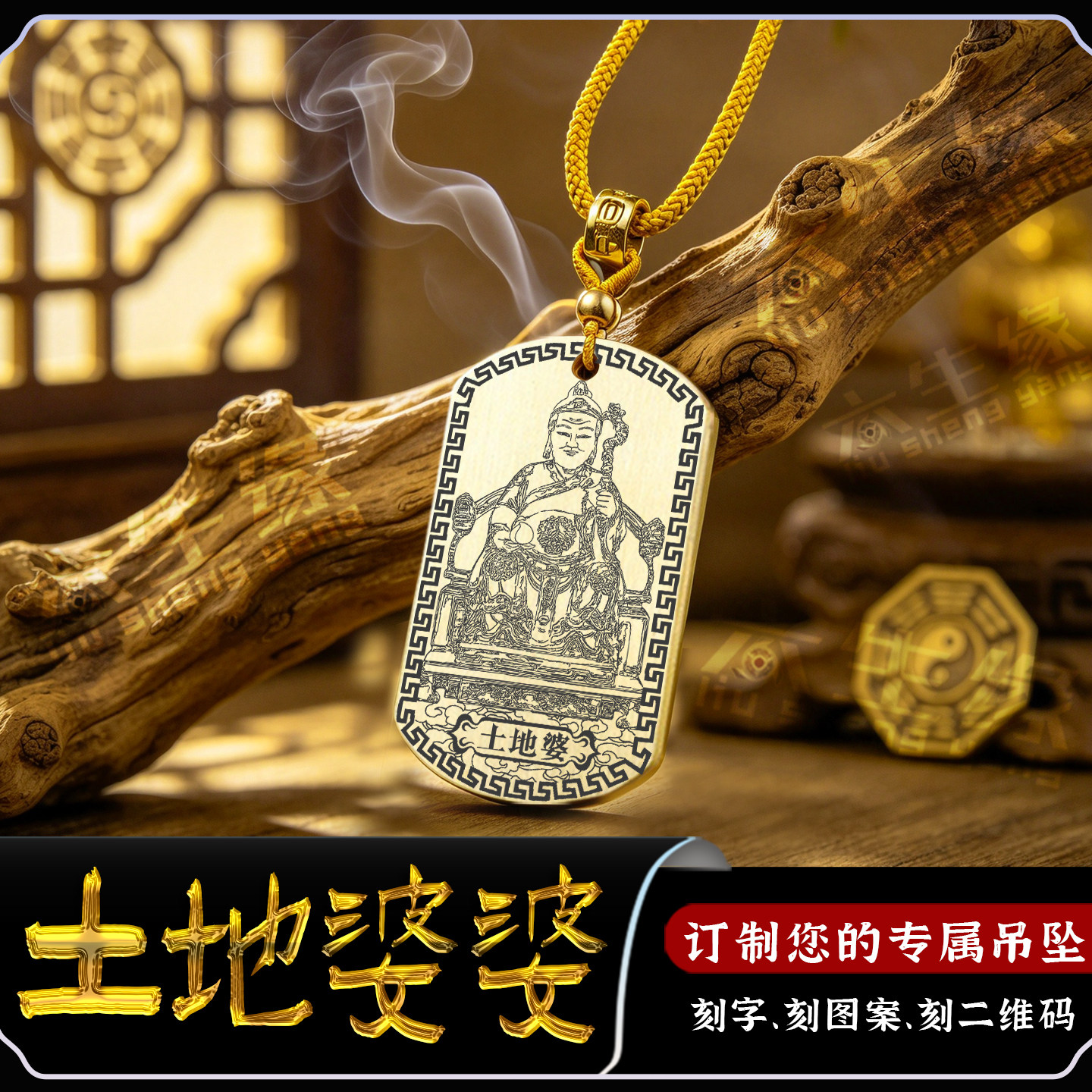 土地婆婆土地奶奶吊坠福德正神