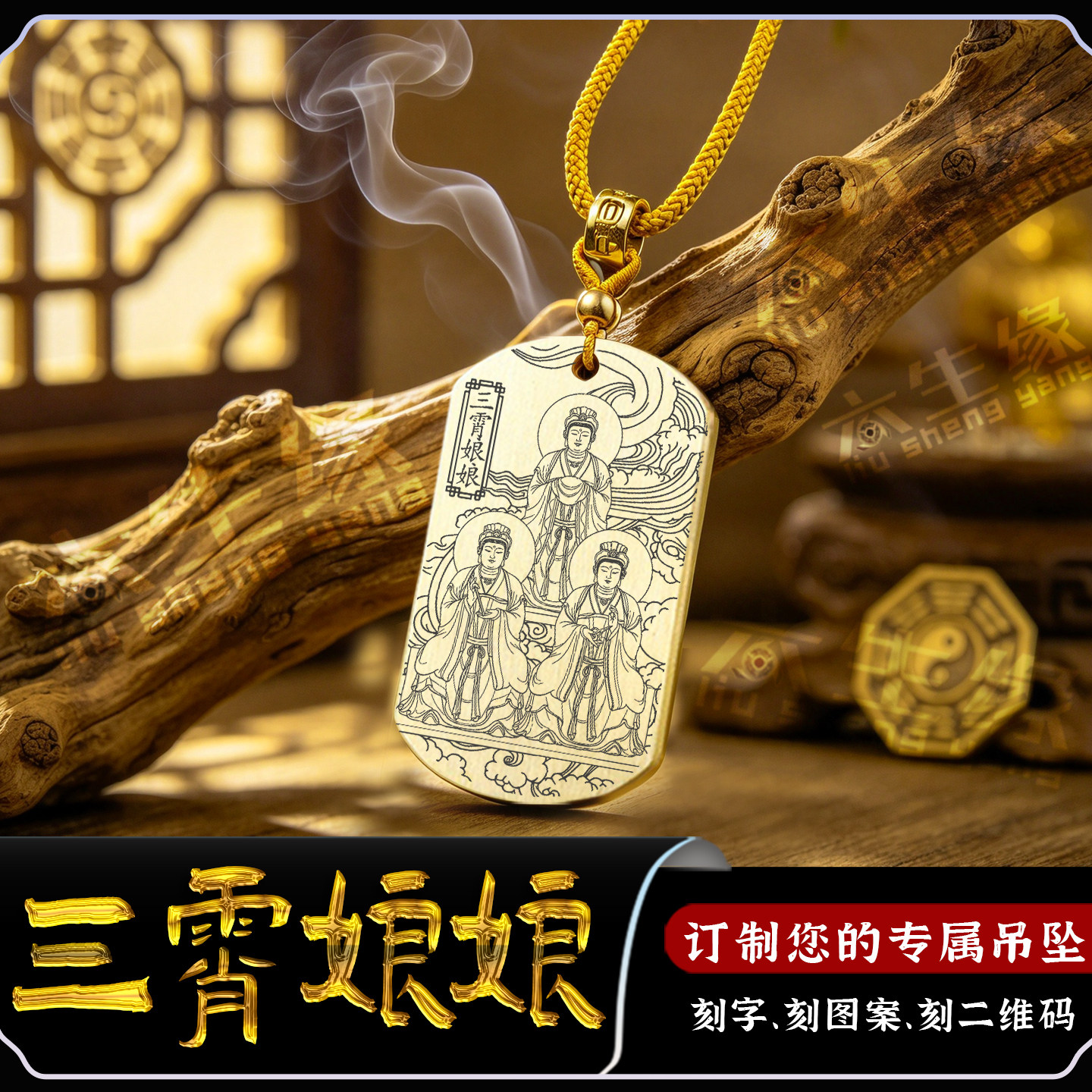 三霄娘娘吊坠云霄琼霄碧霄三仙姑