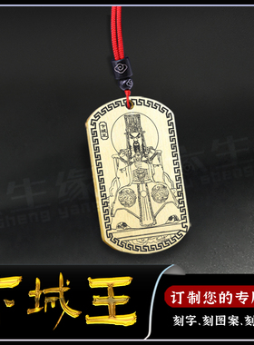 卞城王吊坠毕元宾挂件十殿阎王牌