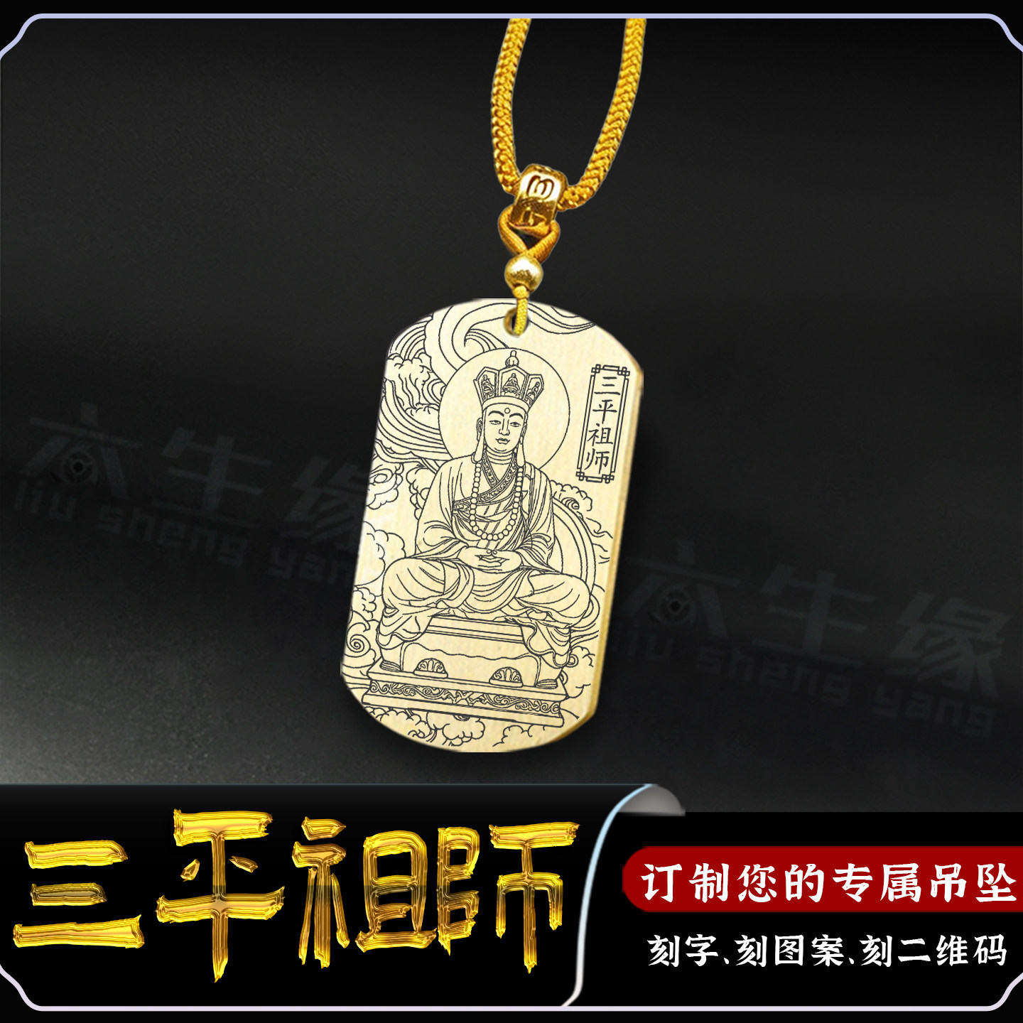 三坪祖师佛像吊坠闽南三平祖师公