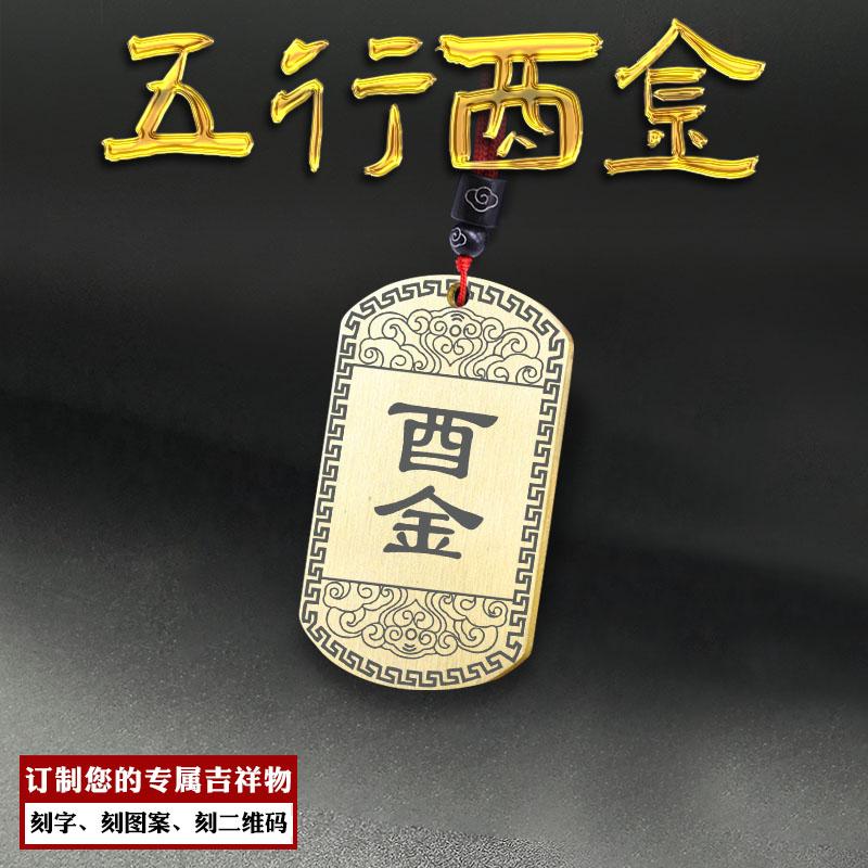 酉金吊坠八卦挂件五行缺金项坠