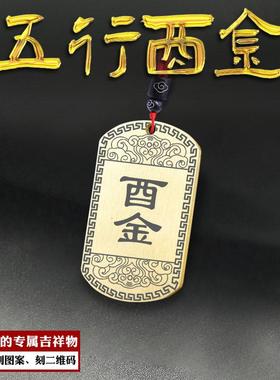 酉金吊坠八卦挂件五行缺金项坠