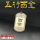 酉金吊坠八卦挂件五行缺金项坠补金牌属金平安吊牌男女款 项链定制