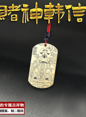 赌神韩信吊坠赌王神像吊牌偏财神