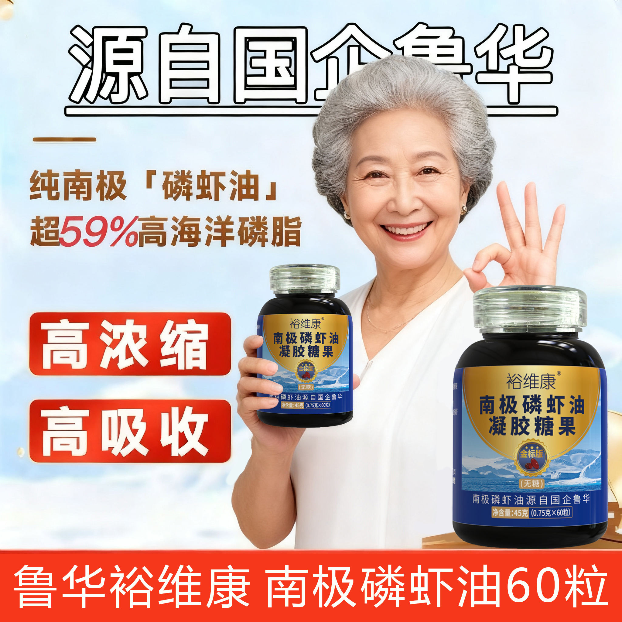 国企鲁华金标59%磷脂南极磷虾油鱼油大升级高浓缩高纯度正品原装