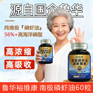 原装 国企鲁华金标56% 磷脂南极磷虾油鱼油大升级高浓缩高纯度正品