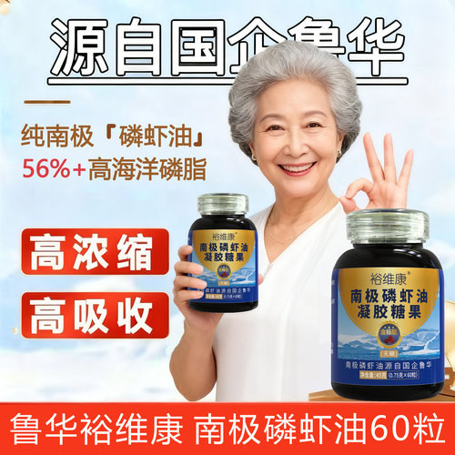 国企鲁华金标56%+磷脂南极磷虾油鱼油大升级高浓缩高纯度正品原装