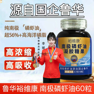 高浓度 正品 山东鲁华牌金标56% 磷脂南极磷虾油软胶囊高浓缩原装