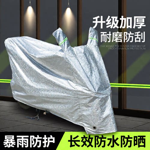电动车防雨罩电瓶车防晒罩雨罩摩托车防尘罩电车专用防水车罩车衣