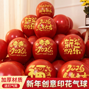 2026新年气球装饰场景布置红店铺会场过年氛围活动节日氛围道具