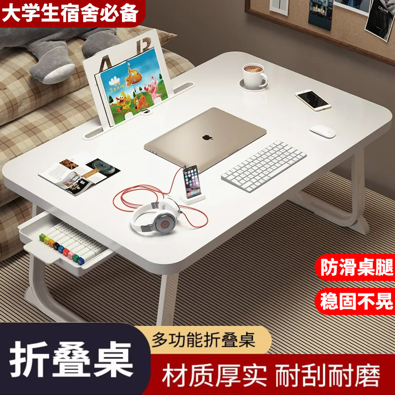 床上小桌子书桌笔记本电脑桌可折叠宿舍神器学习桌写字懒人吃饭桌
