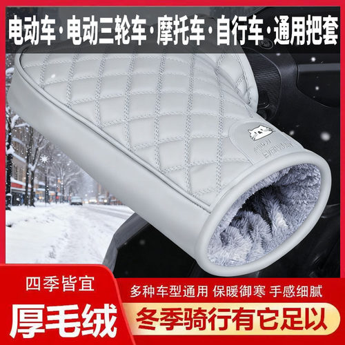摩托车把套冬季电动车手套125跨骑三轮加厚护手保暖挡风防水男女