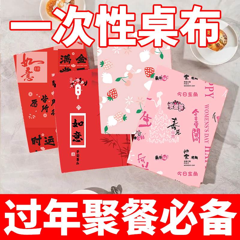 一次性餐桌布防水防油