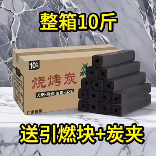 木炭烧烤炭室内煮茶碳围炉无烟耐高温速燃烧烤专用引碳神器批发价