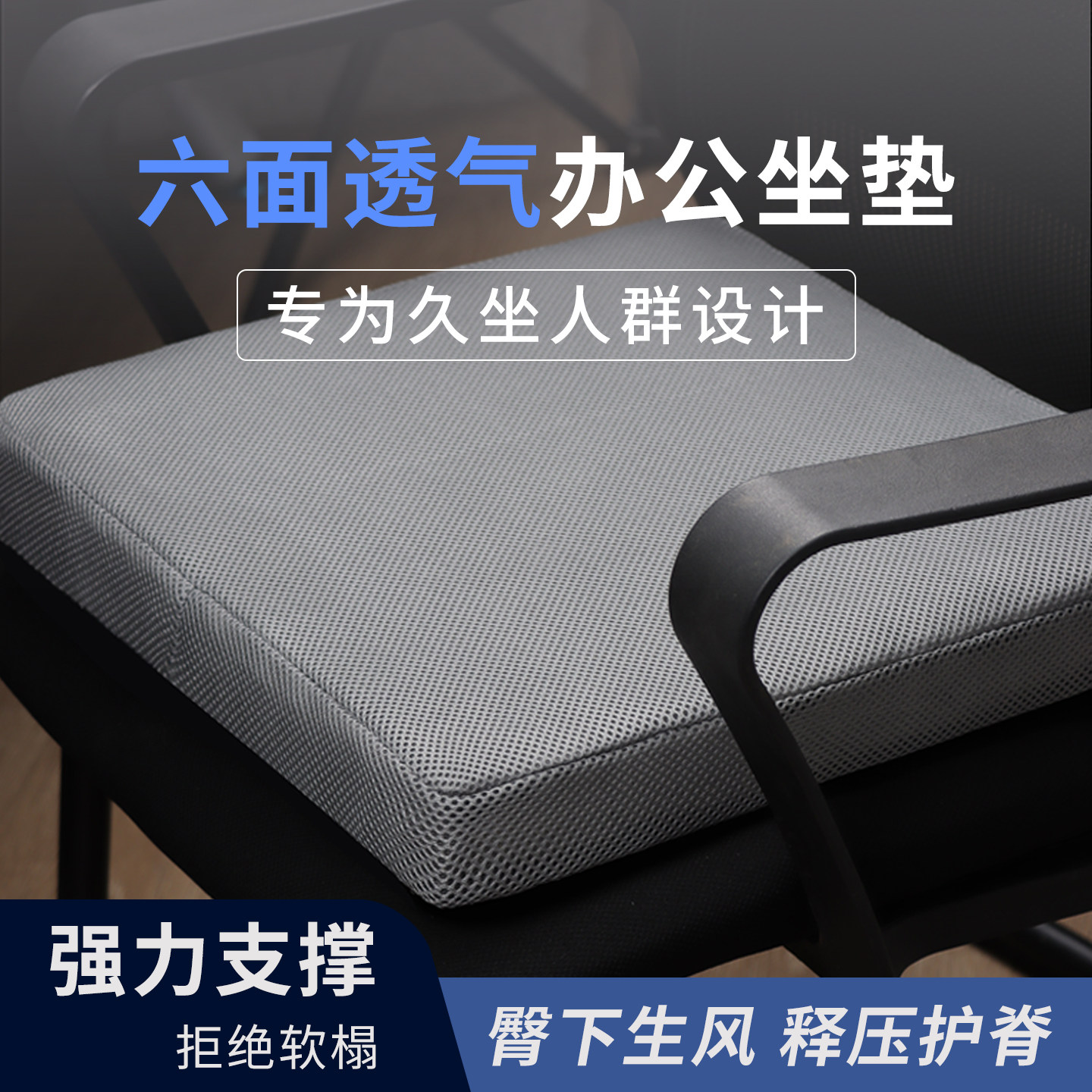 4D空气纤维透气坐垫夏季办公室椅垫久坐沙发垫子学生凳子防滑屁垫