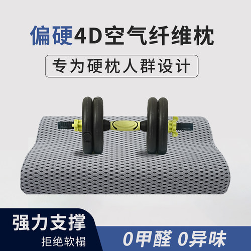 成人4D空气纤维透气可水洗硬枕