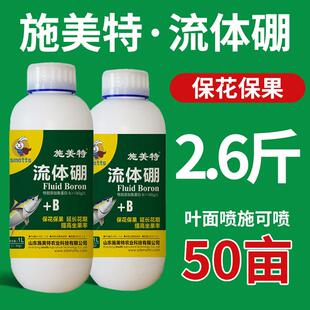 流体硼叶面肥中微量元素水溶肥料液体硼保花保果农用硼肥果树通用