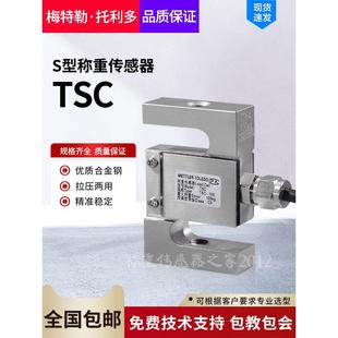 梅特勒托利多TSC传感器50kg~1t吊钩料斗配料秤TSB称重传感器2t~5t