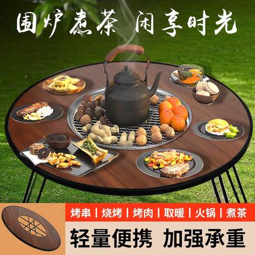 围炉煮茶桌子户外烧烤炉烤肉架家用烤火炉套装器具全套防生锈便捷