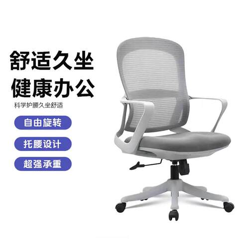 人体工学椅办公椅职员椅舒适久坐护腰电脑椅家用转椅学习椅