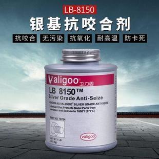 8150抗咬合剂耐高温不锈钢螺栓齿轮金属铜基防卡剂银基润滑脂防锈